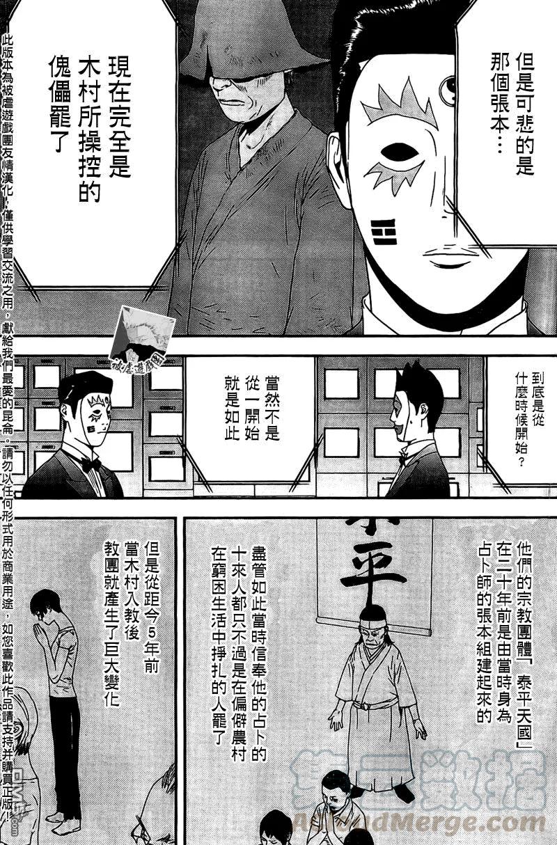 欺诈游戏 - 157 - 第7张图