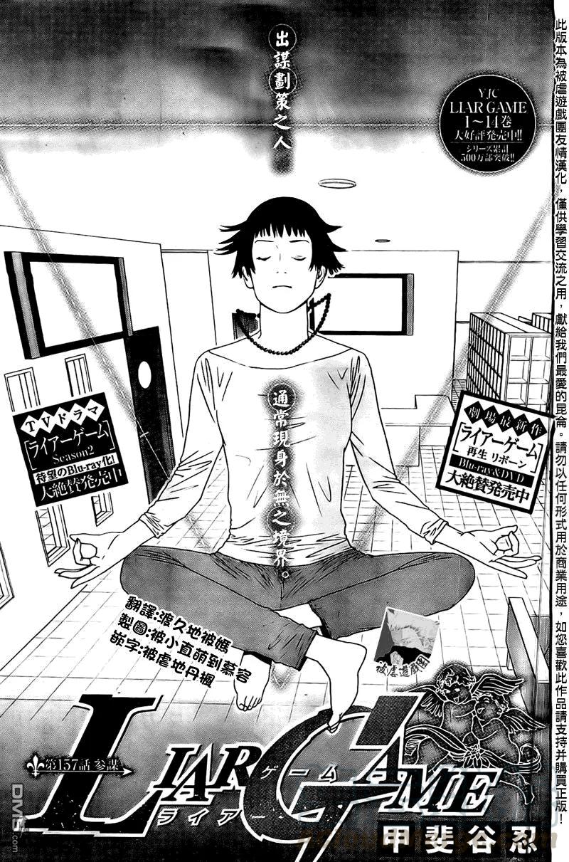 欺诈游戏 - 157 - 第1张图