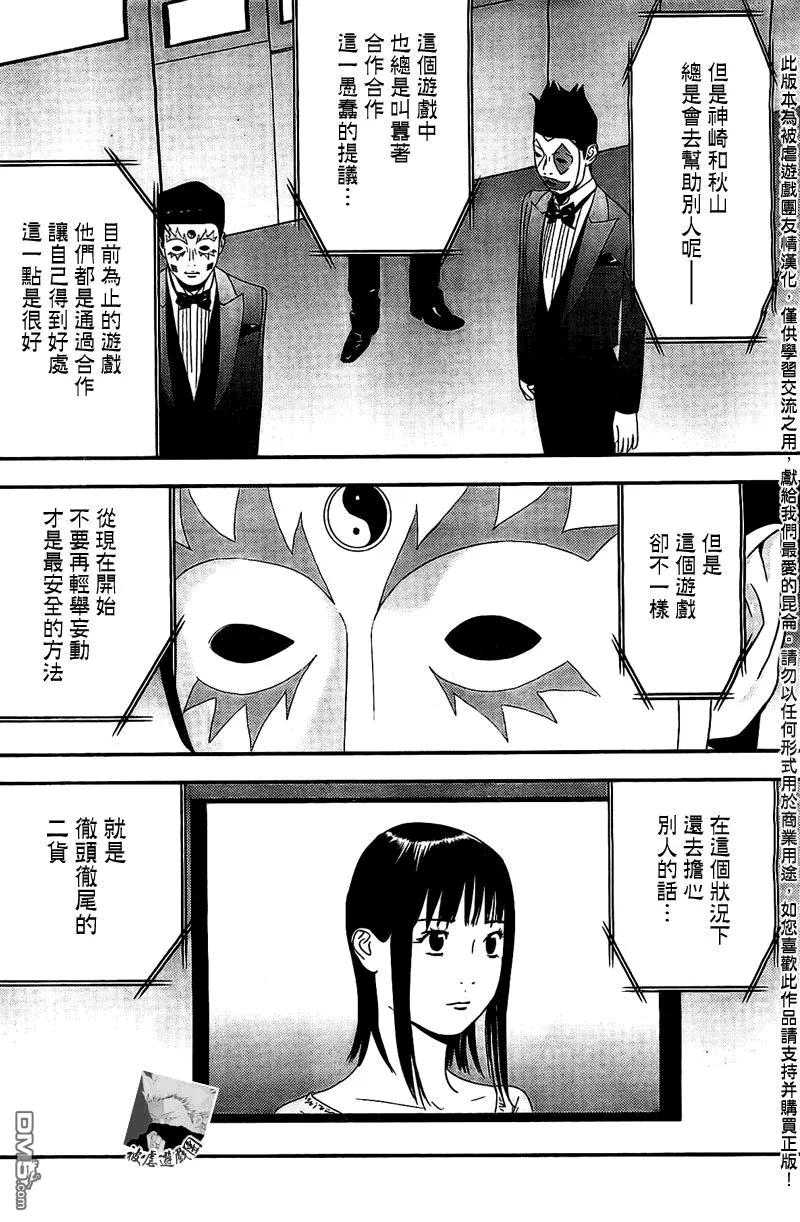 欺诈游戏 - 157 - 第14张图