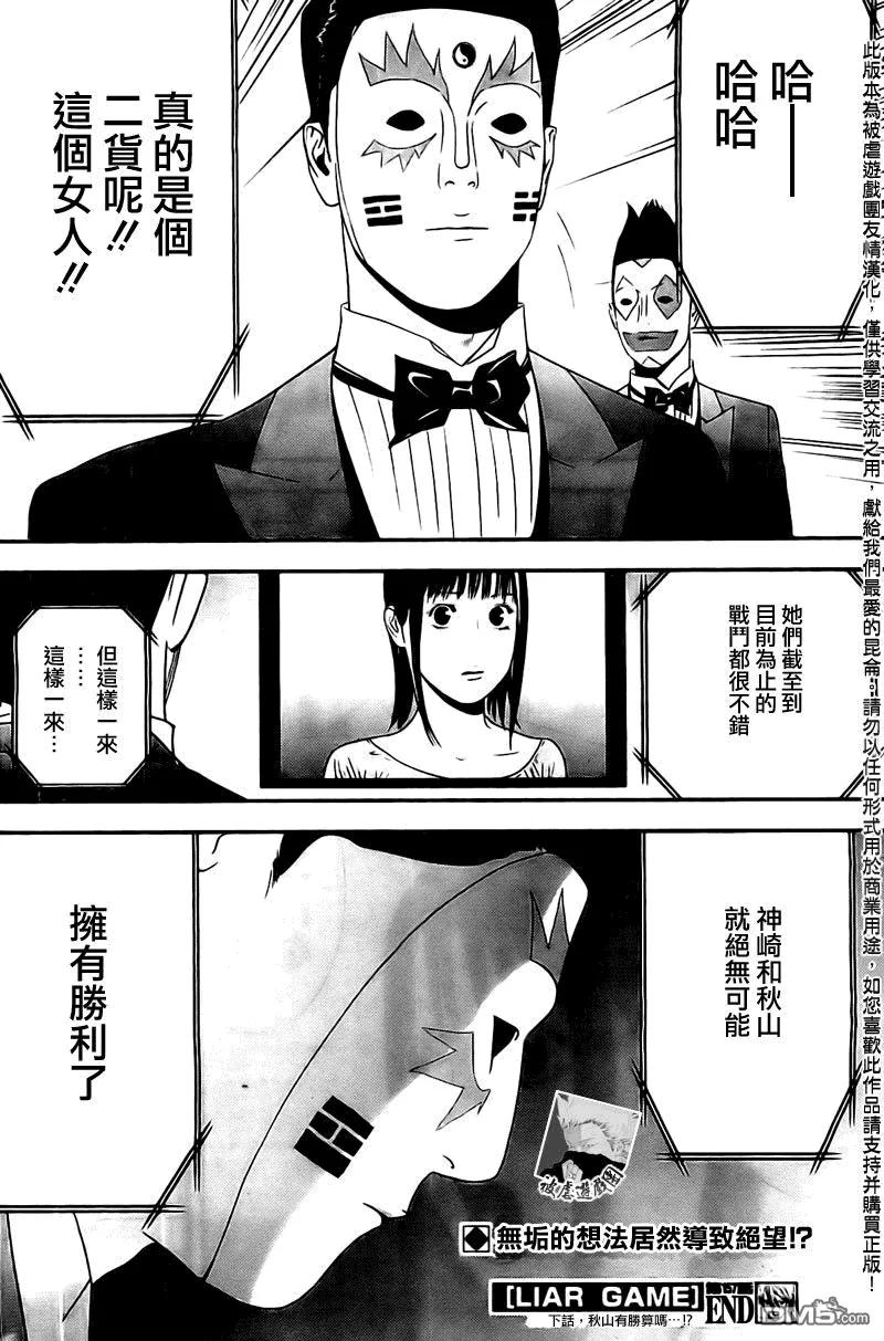 欺诈游戏 - 157 - 第18张图