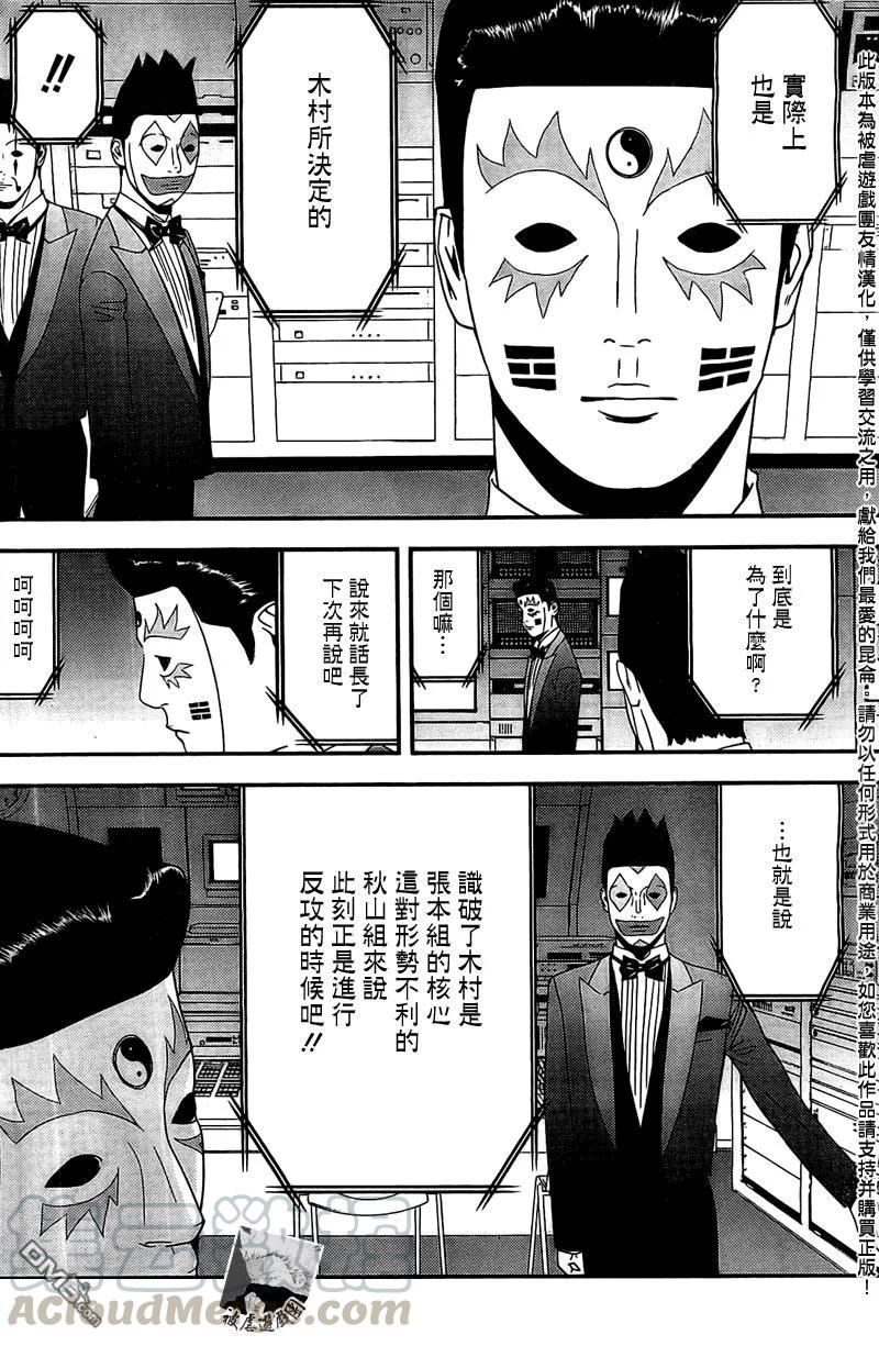 欺诈游戏 - 157 - 第10张图