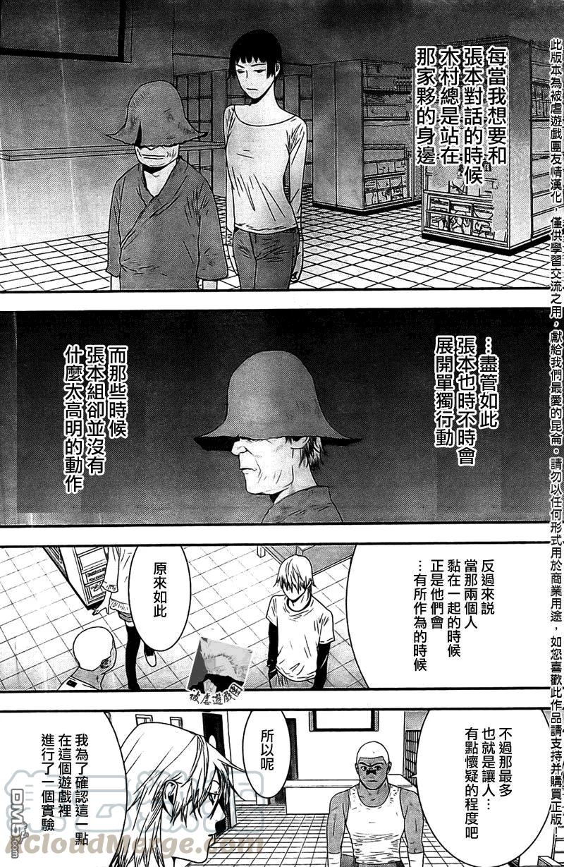 欺诈游戏 - 157 - 第4张图