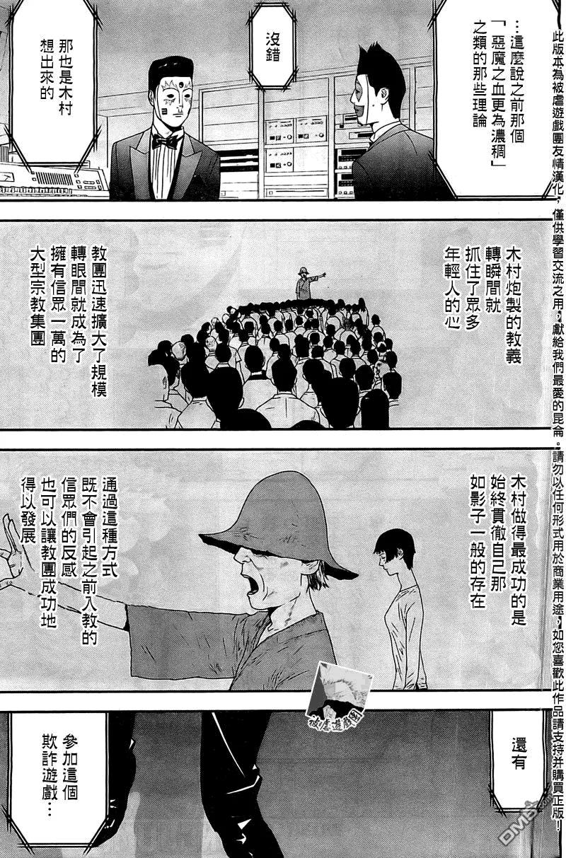 欺诈游戏 - 157 - 第9张图