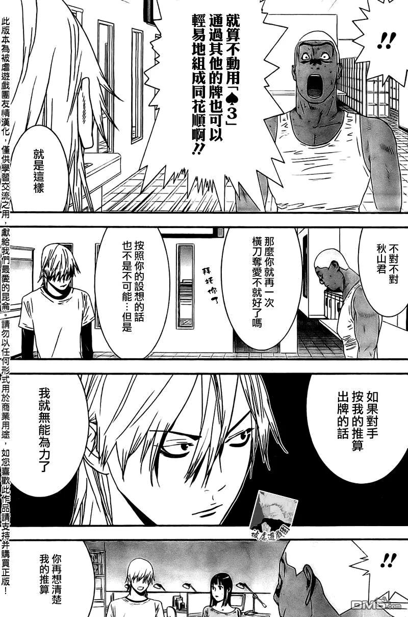 欺诈游戏 - 158 - 第11张图