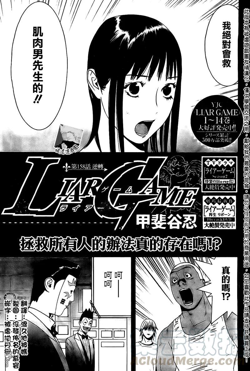 欺诈游戏 - 158 - 第1张图