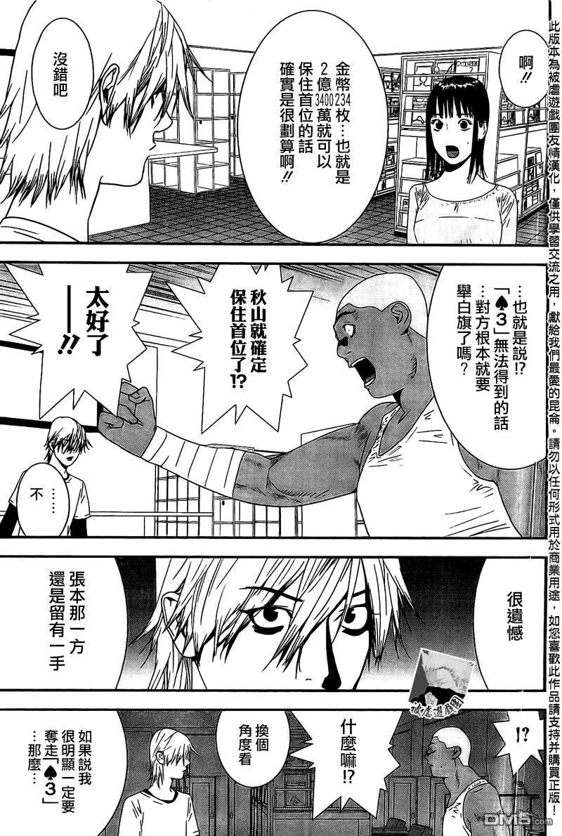 欺诈游戏 - 158 - 第9张图