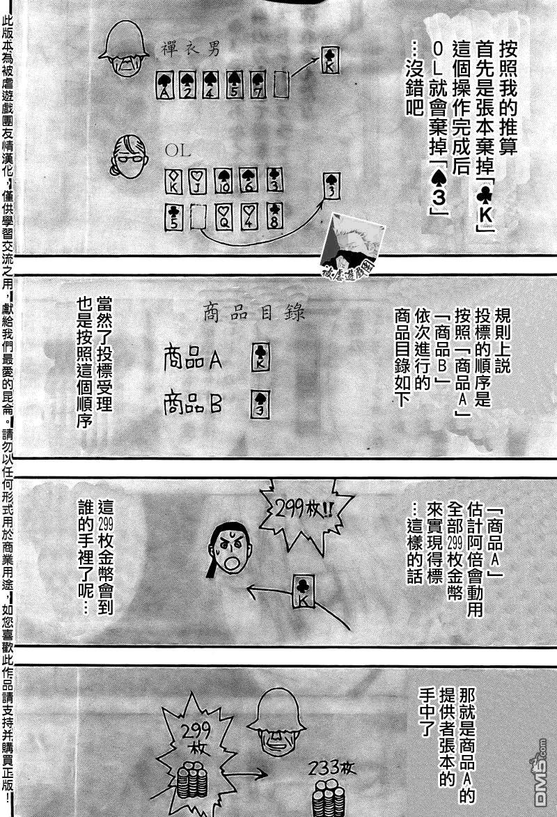 欺诈游戏 - 158 - 第12张图