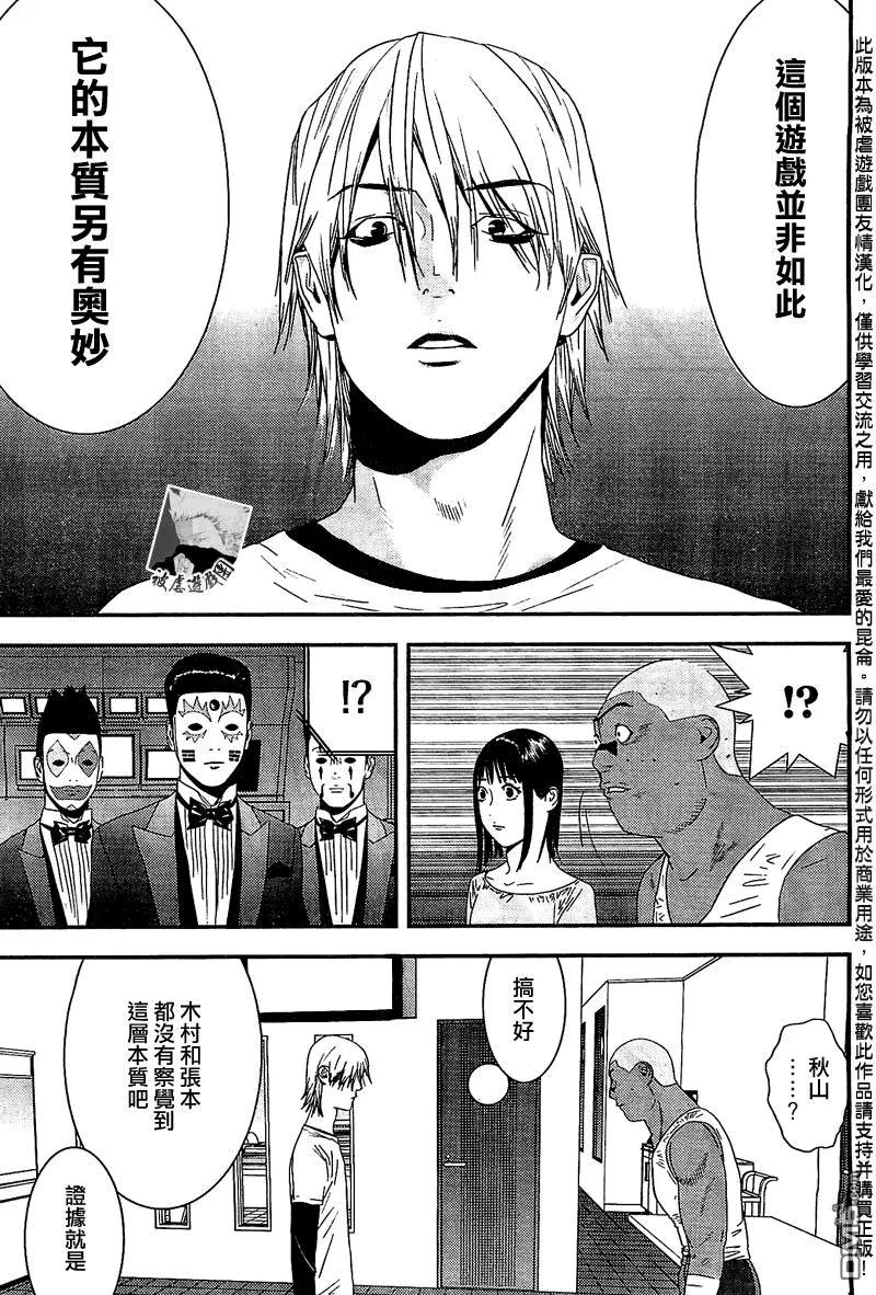 欺诈游戏 - 158 - 第17张图