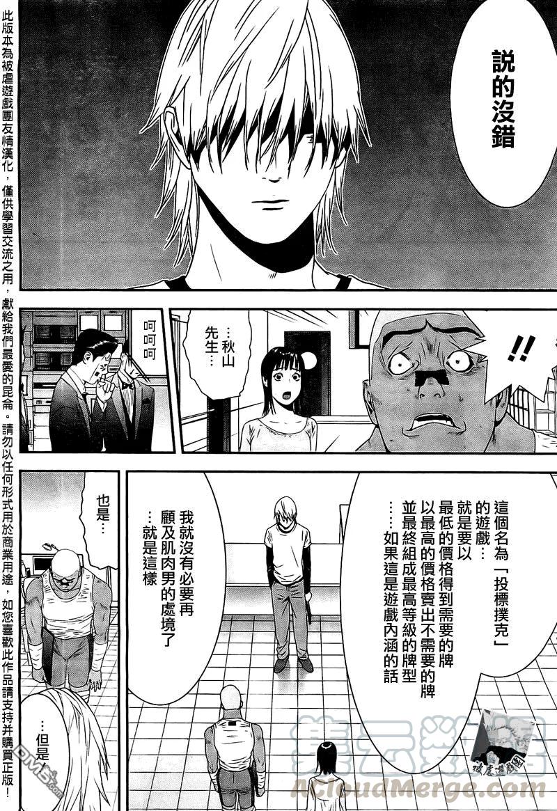 欺诈游戏 - 158 - 第16张图