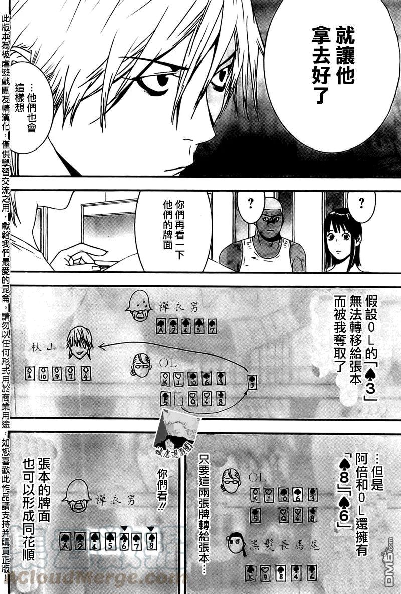 欺诈游戏 - 158 - 第10张图