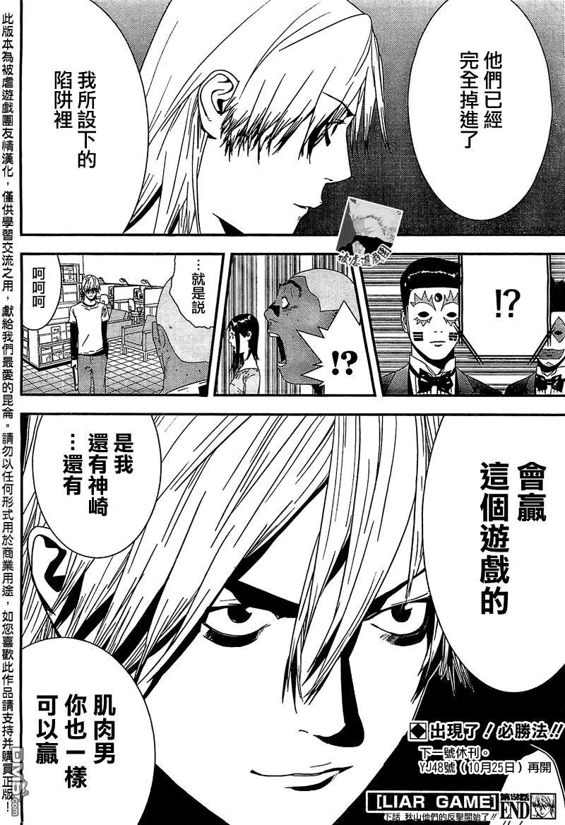 欺诈游戏 - 158 - 第18张图