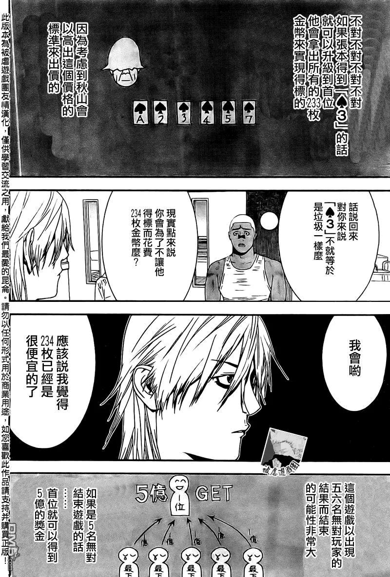 欺诈游戏 - 158 - 第8张图