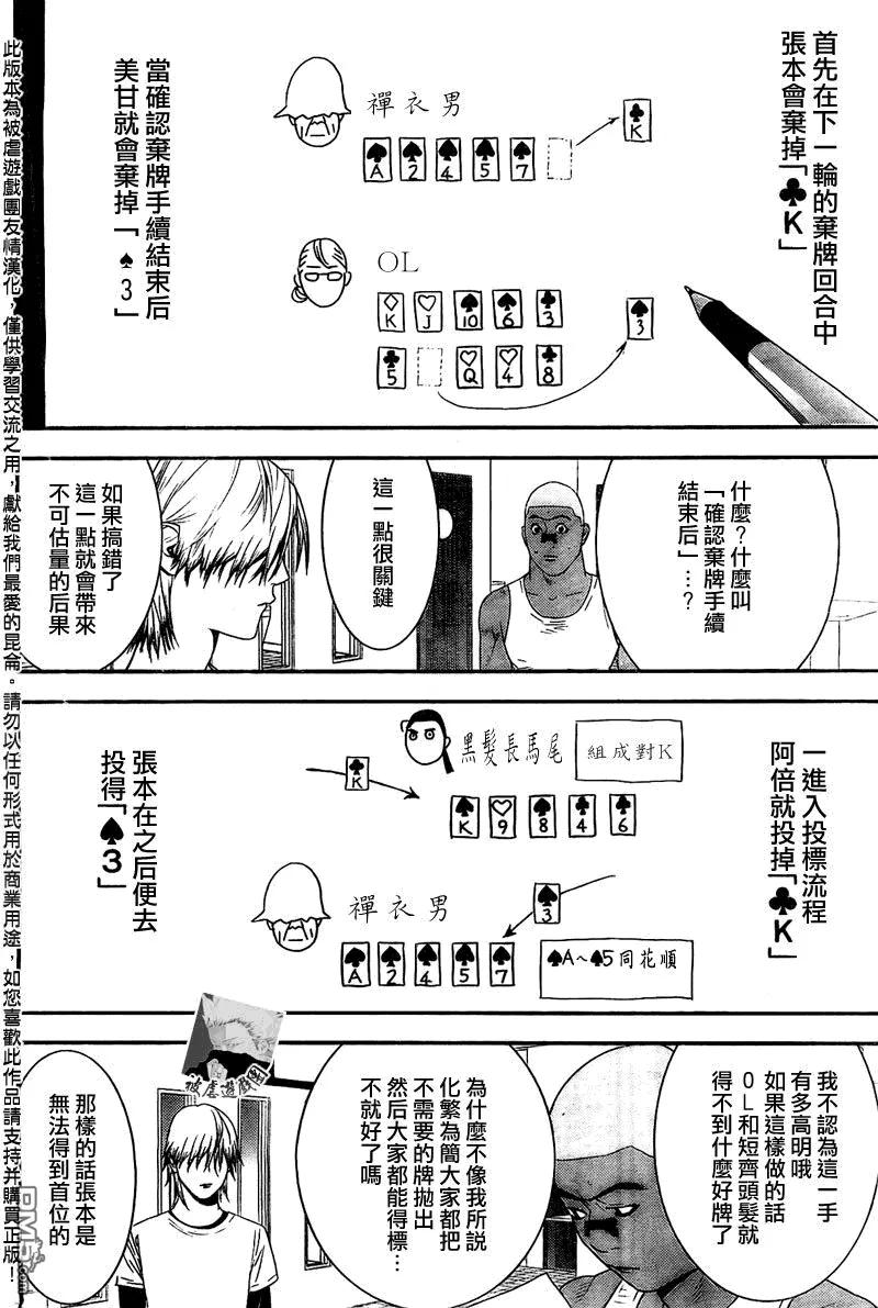 欺诈游戏 - 158 - 第6张图