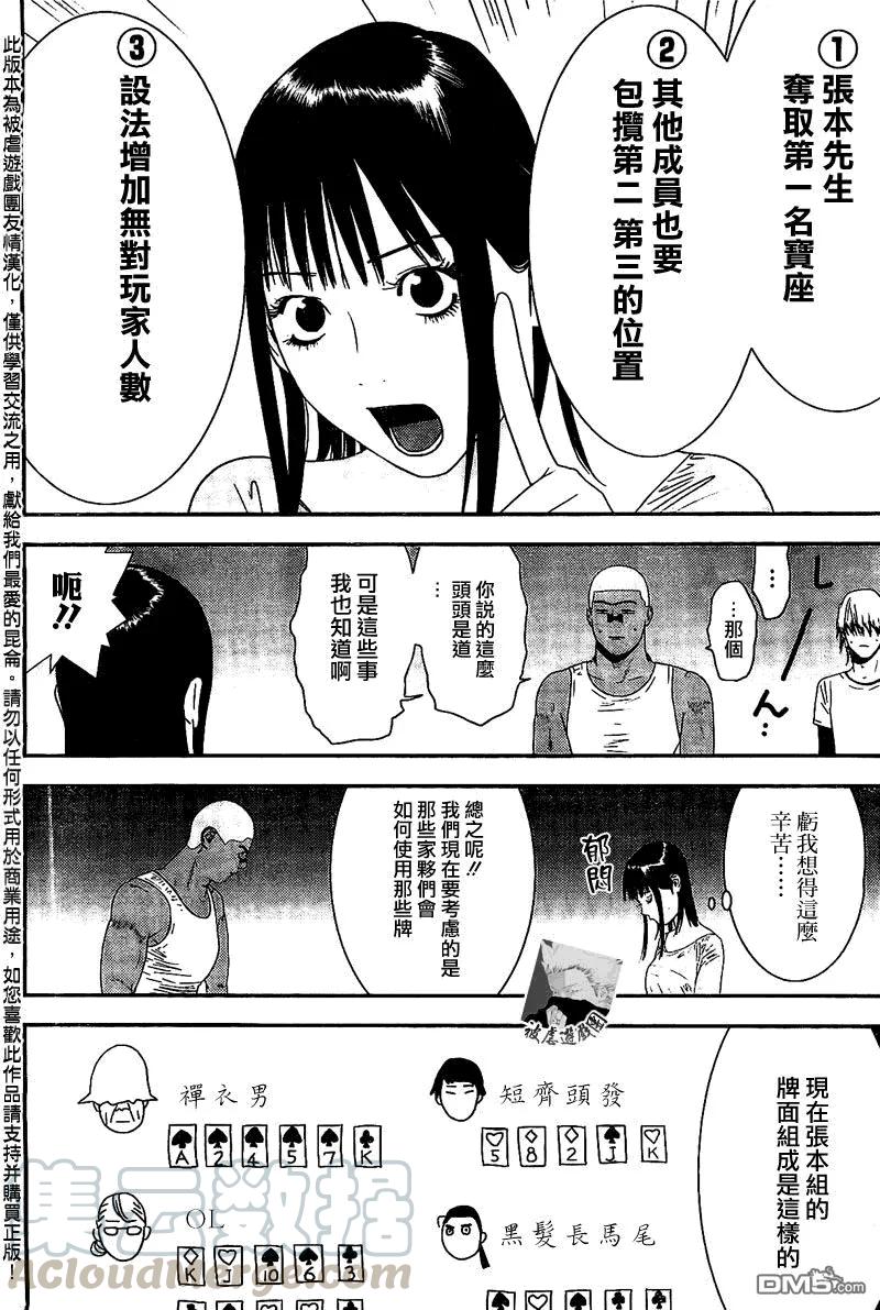 欺诈游戏 - 158 - 第4张图