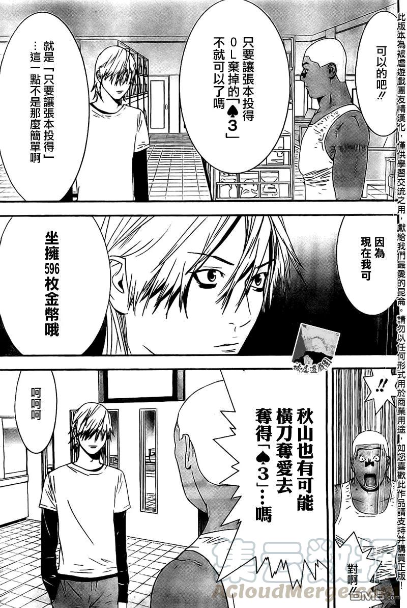 欺诈游戏 - 158 - 第7张图