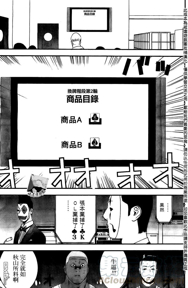 欺诈游戏 - 159 - 第7张图