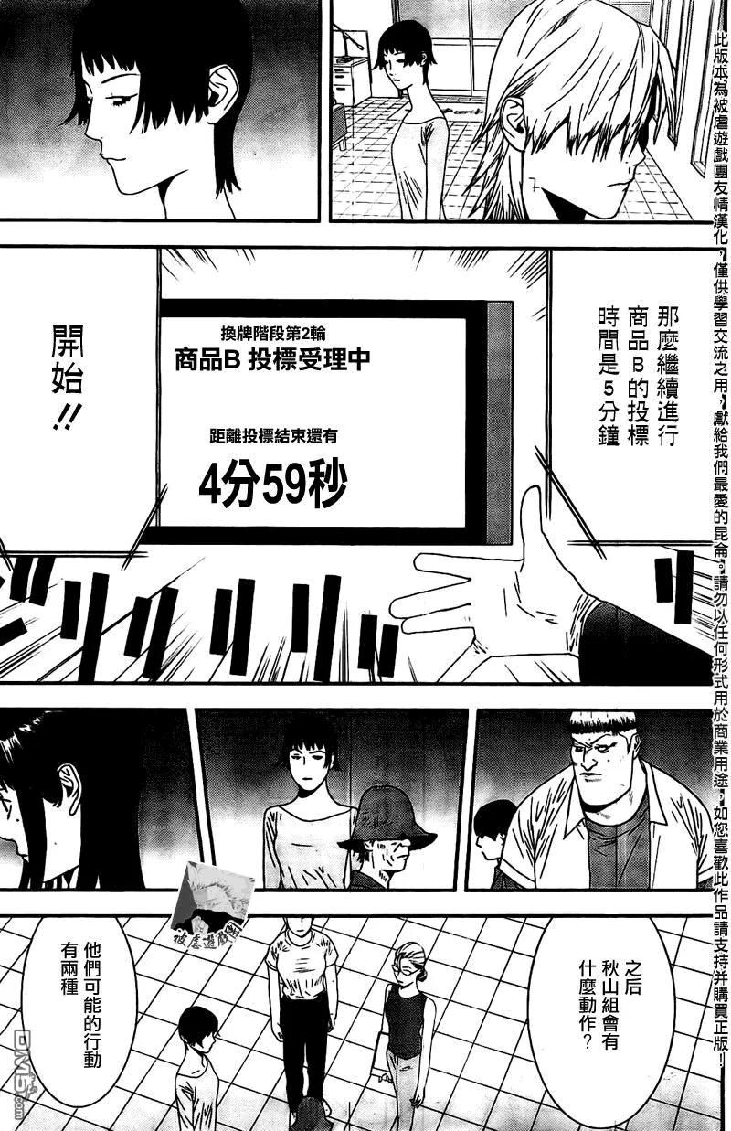 欺诈游戏 - 159 - 第11张图