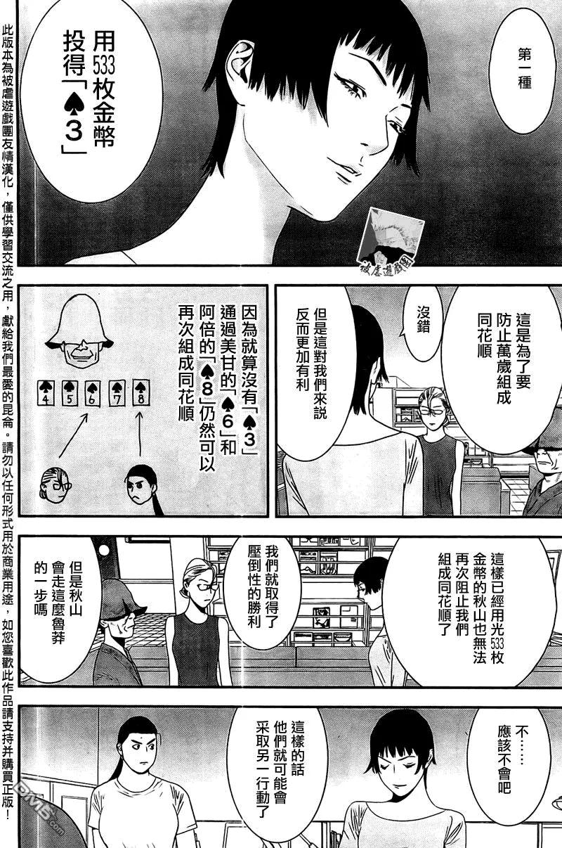 欺诈游戏 - 159 - 第12张图