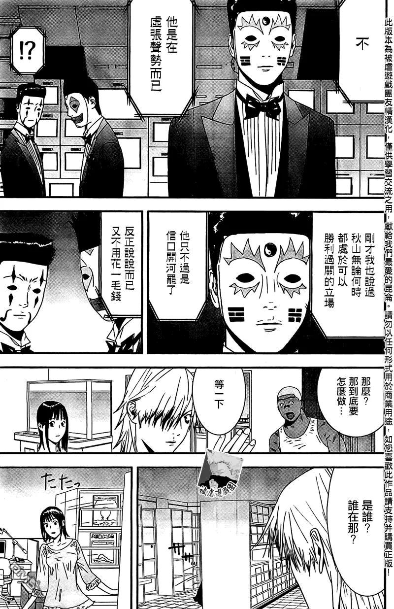 欺诈游戏 - 159 - 第3张图