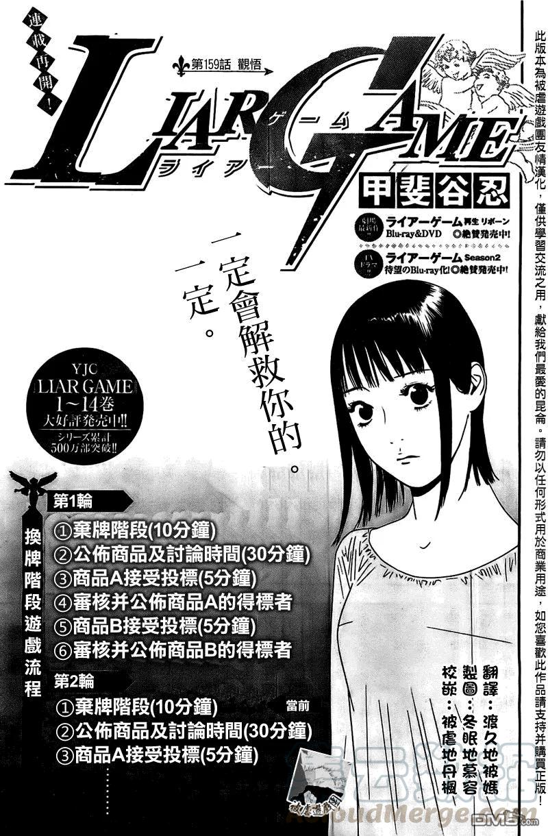 欺诈游戏 - 159 - 第1张图
