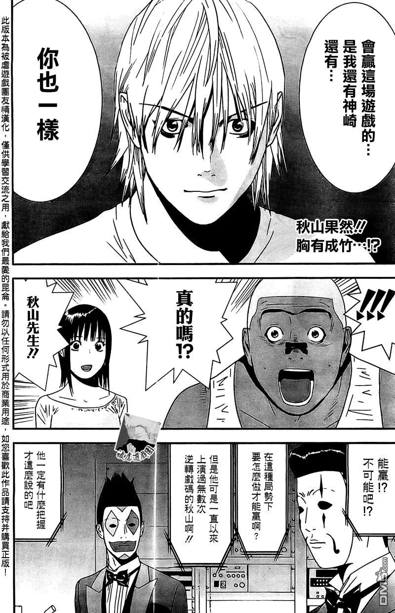 欺诈游戏 - 159 - 第2张图