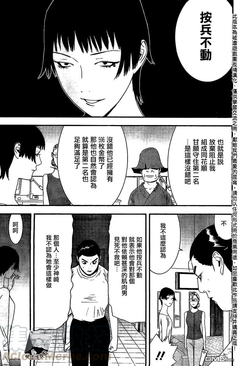 欺诈游戏 - 159 - 第13张图