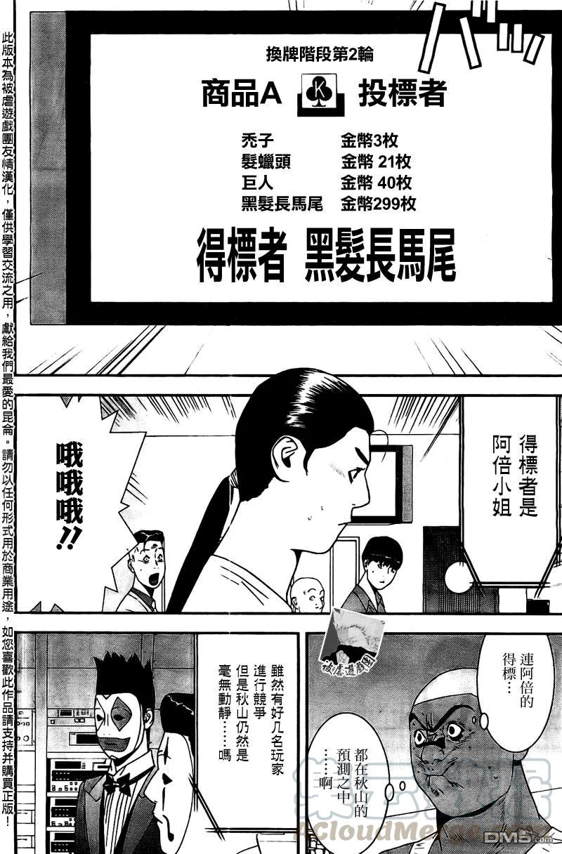 欺诈游戏 - 159 - 第10张图