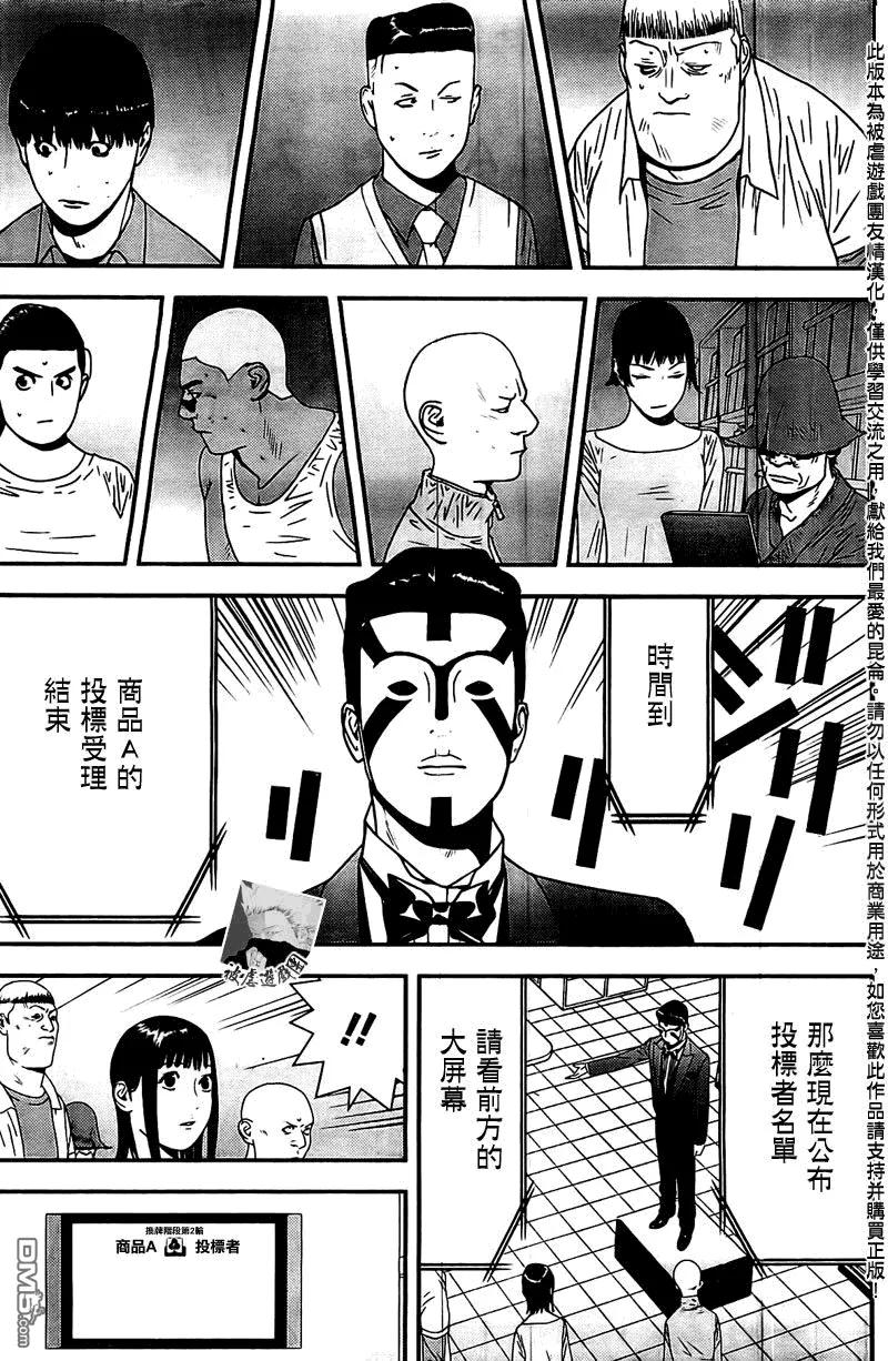 欺诈游戏 - 159 - 第9张图