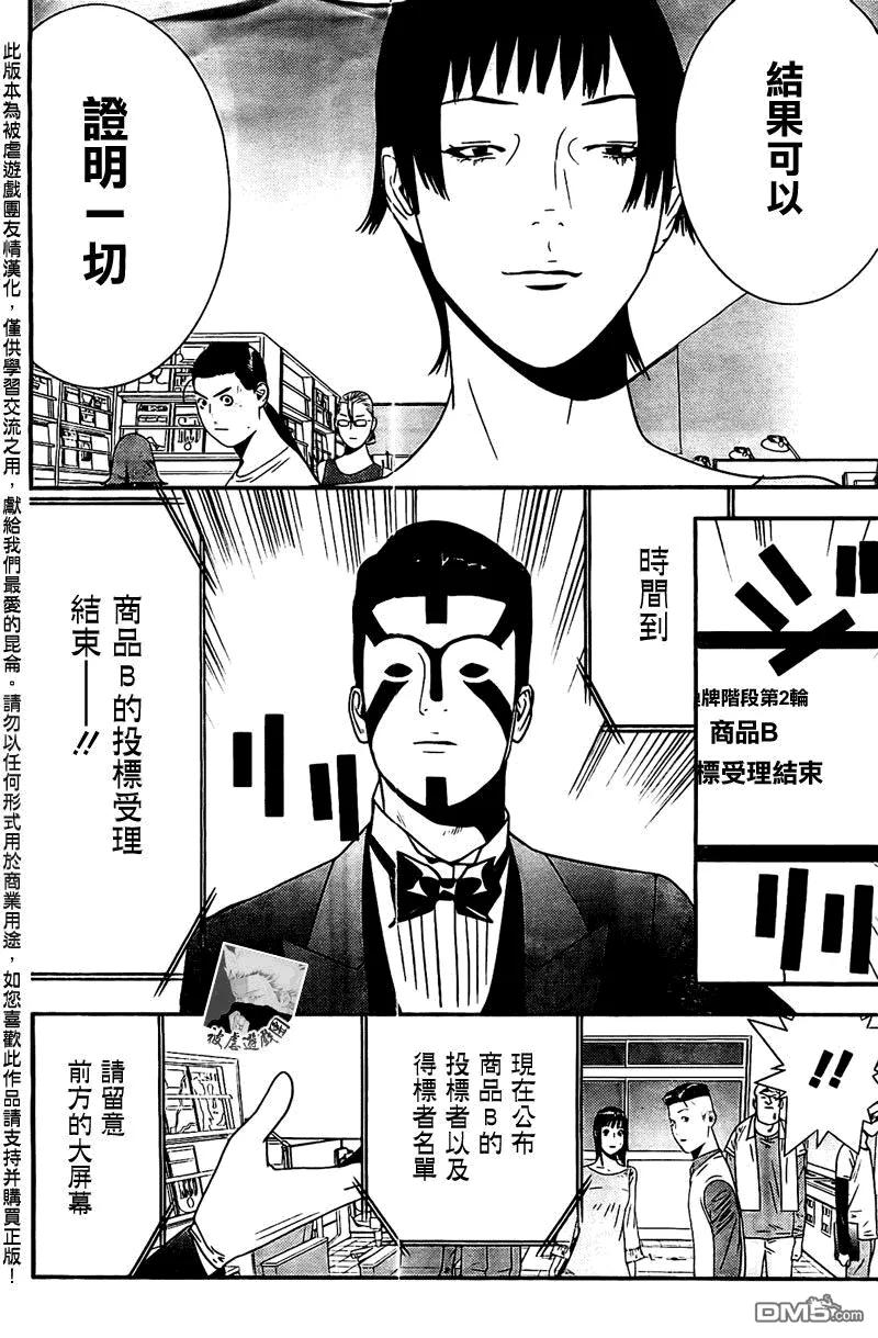 欺诈游戏 - 159 - 第14张图