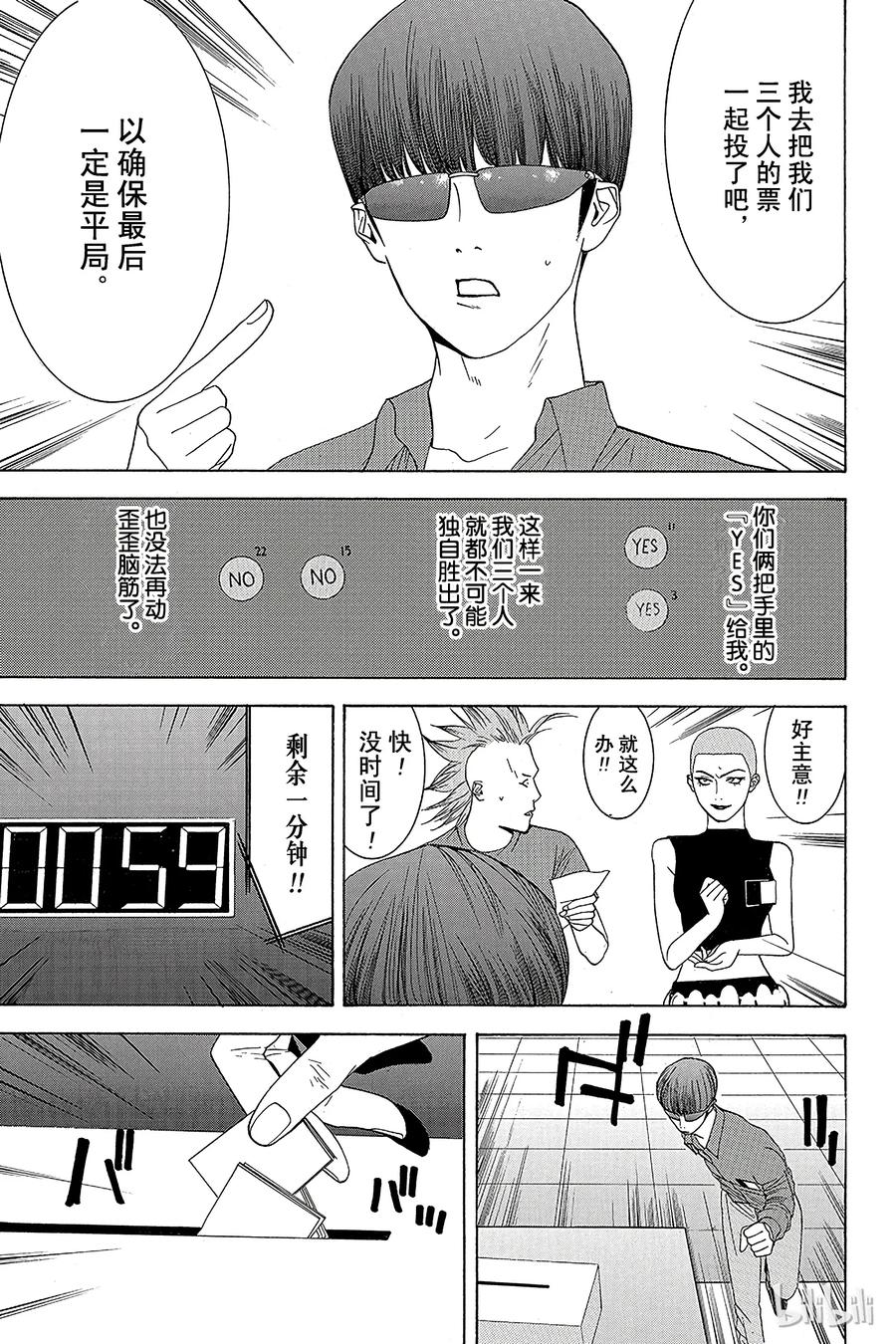 欺诈游戏 - 16 016 - 第17张图