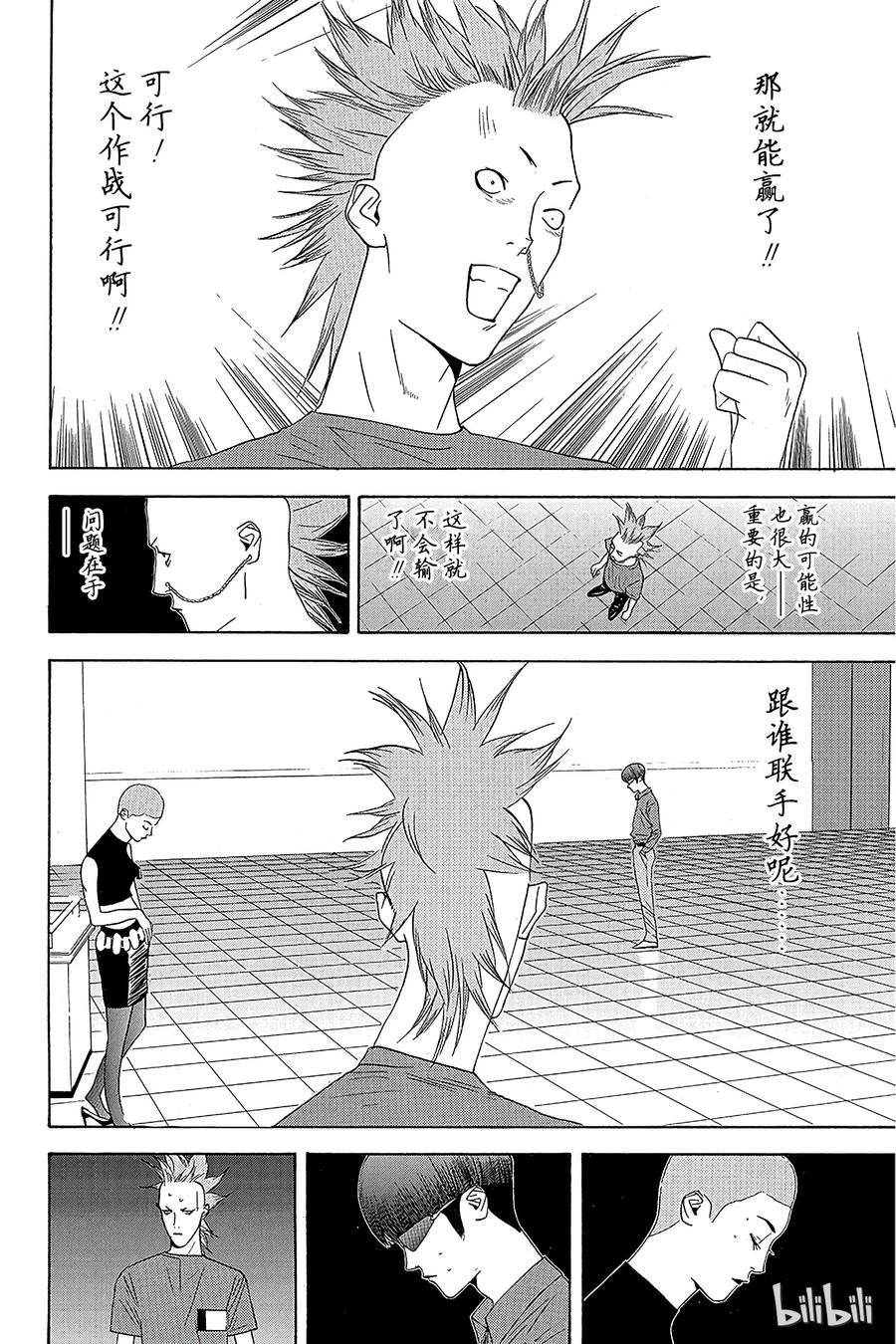 欺诈游戏 - 16 016 - 第6张图