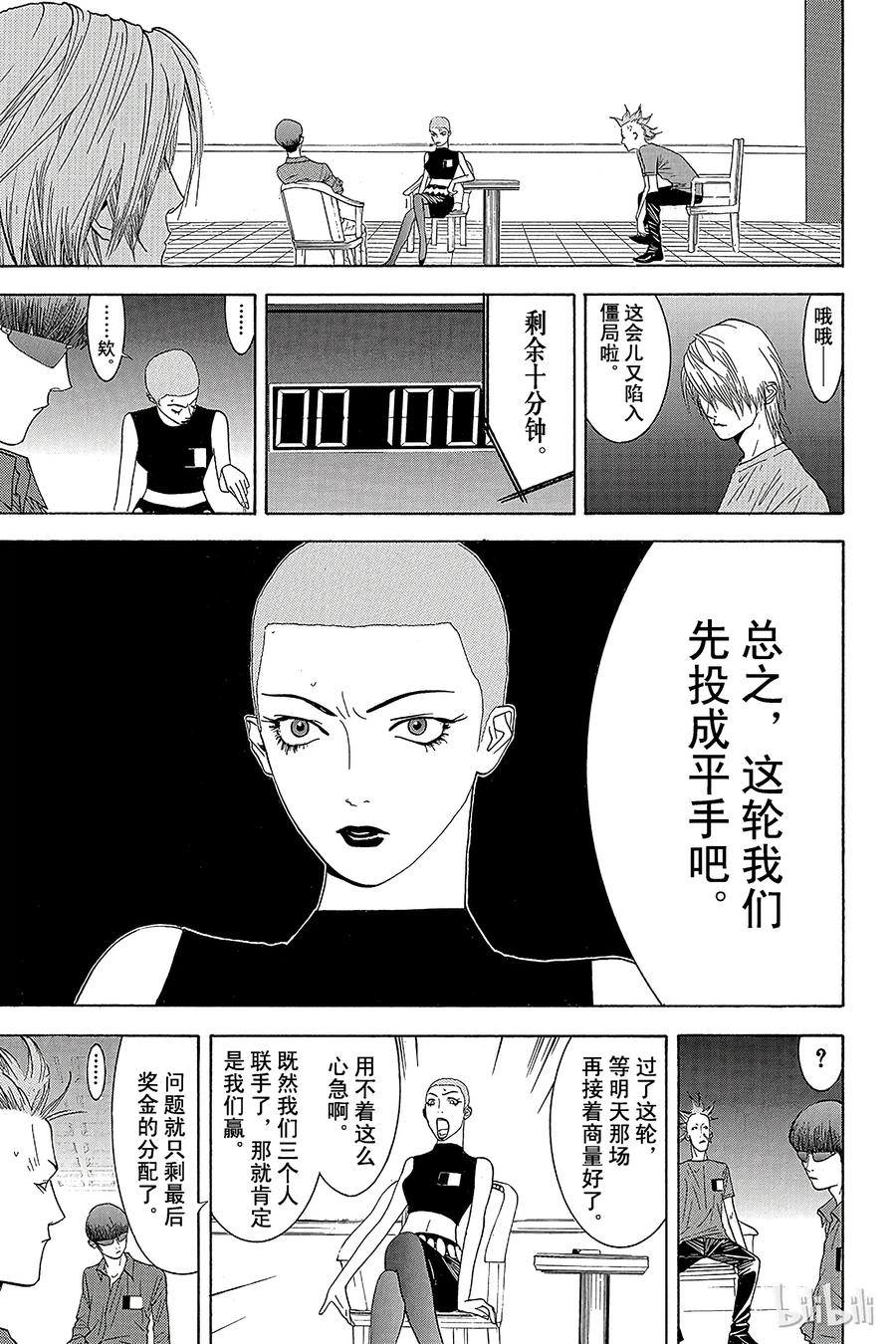 欺诈游戏 - 16 016 - 第15张图