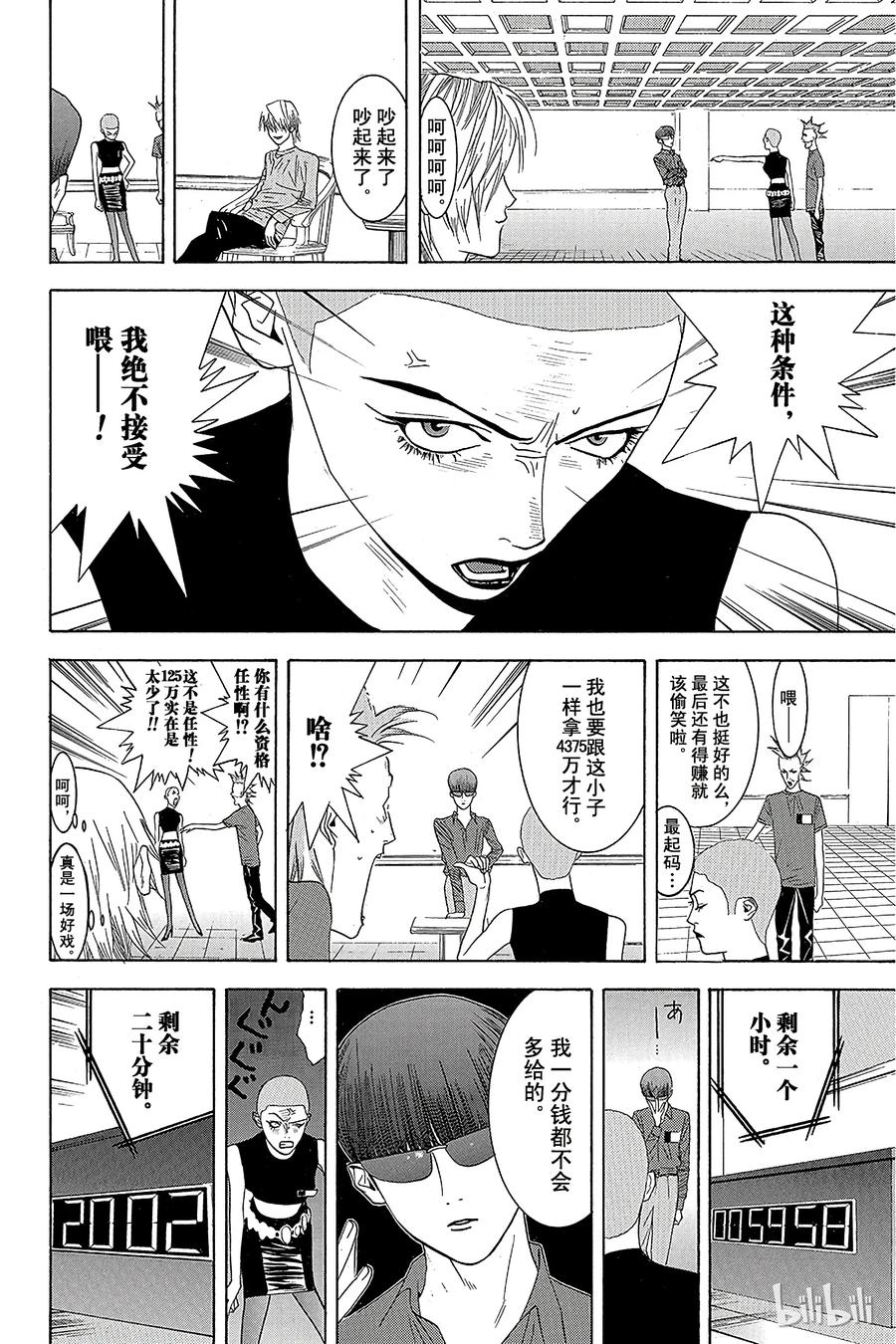 欺诈游戏 - 16 016 - 第14张图