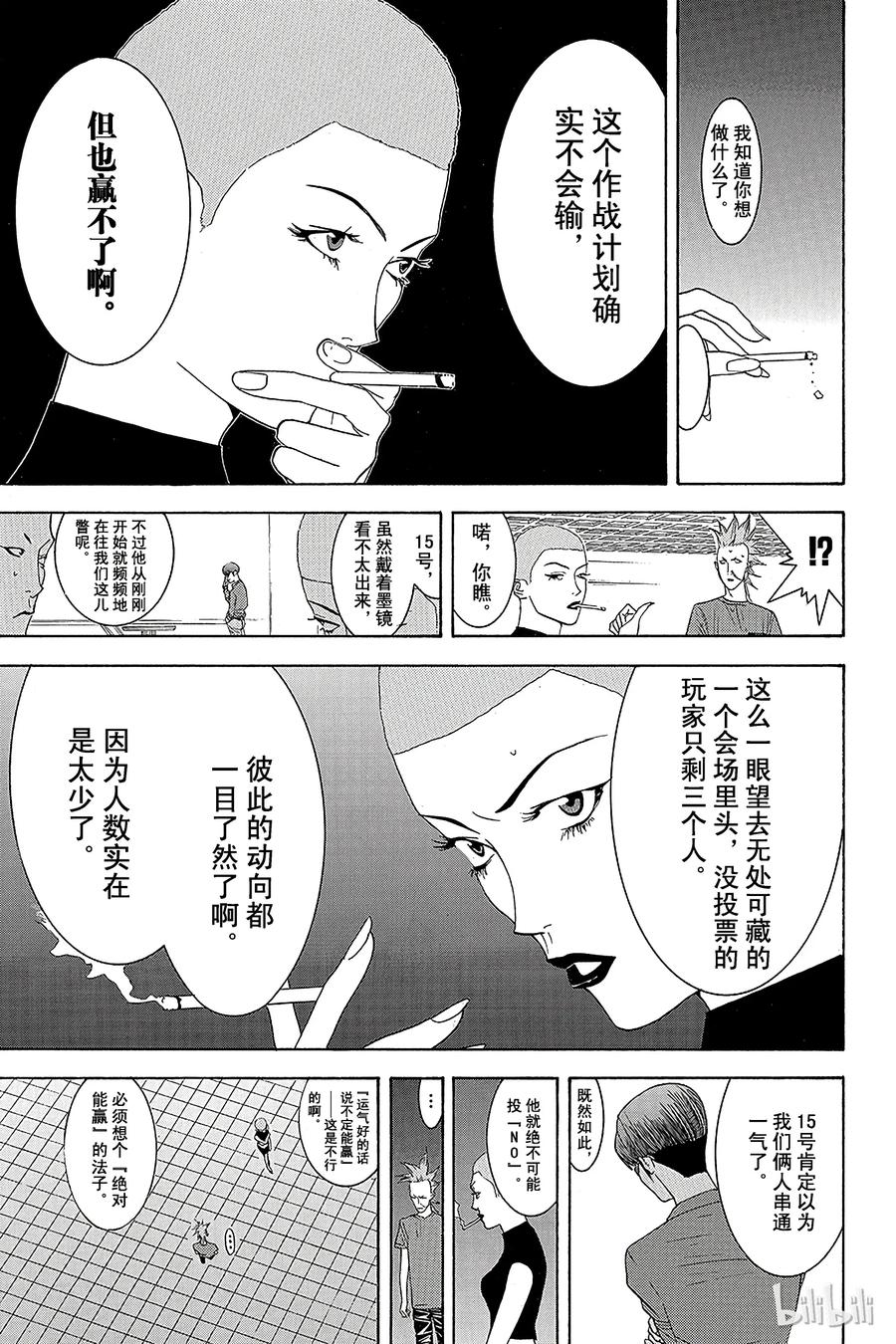 欺诈游戏 - 16 016 - 第9张图