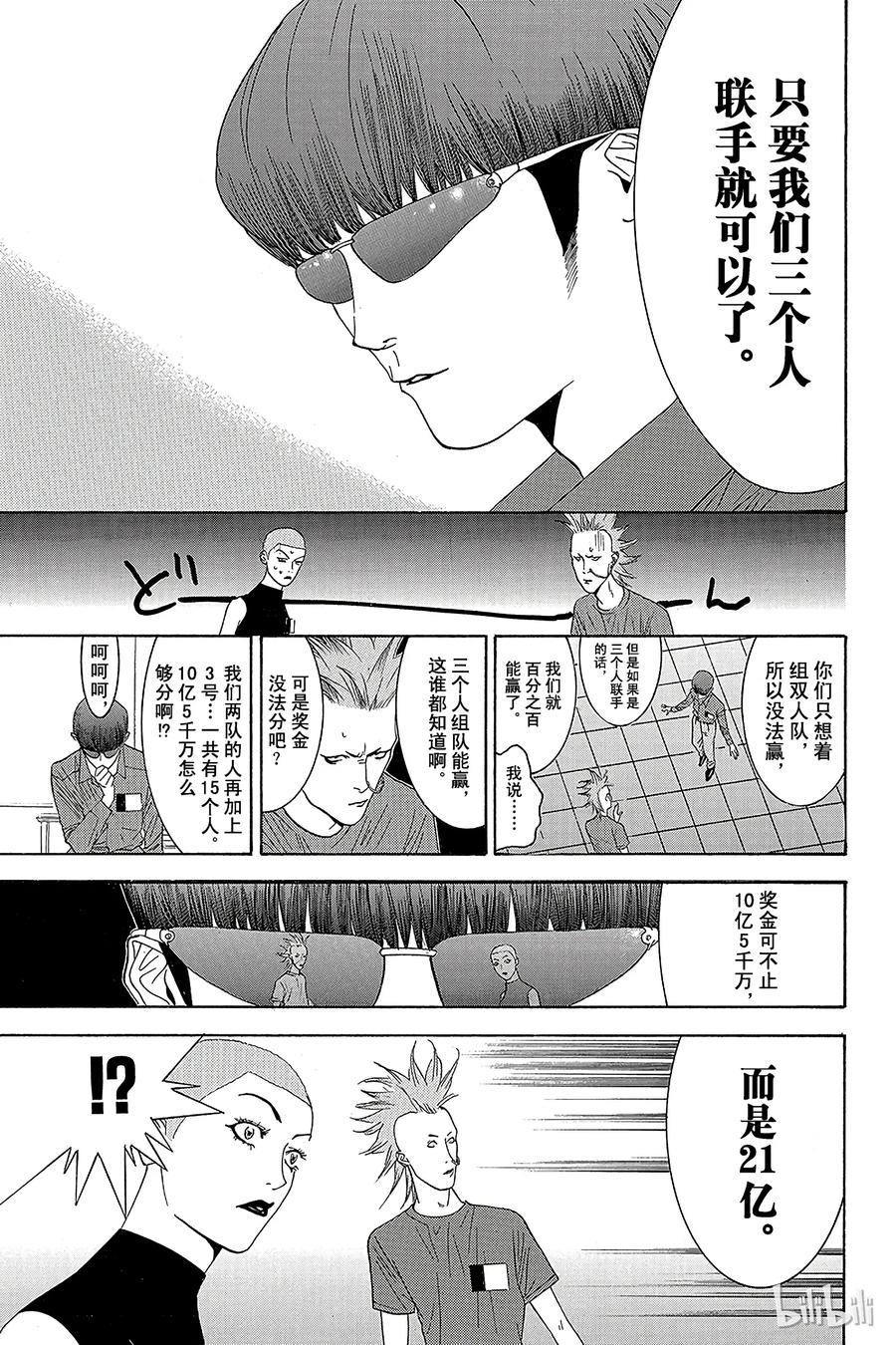 欺诈游戏 - 16 016 - 第11张图