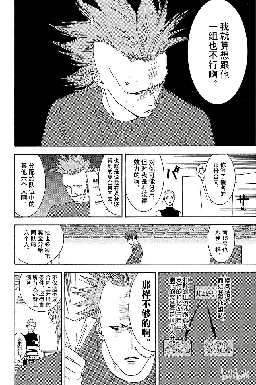 欺诈游戏 - 16 016 - 第8张图