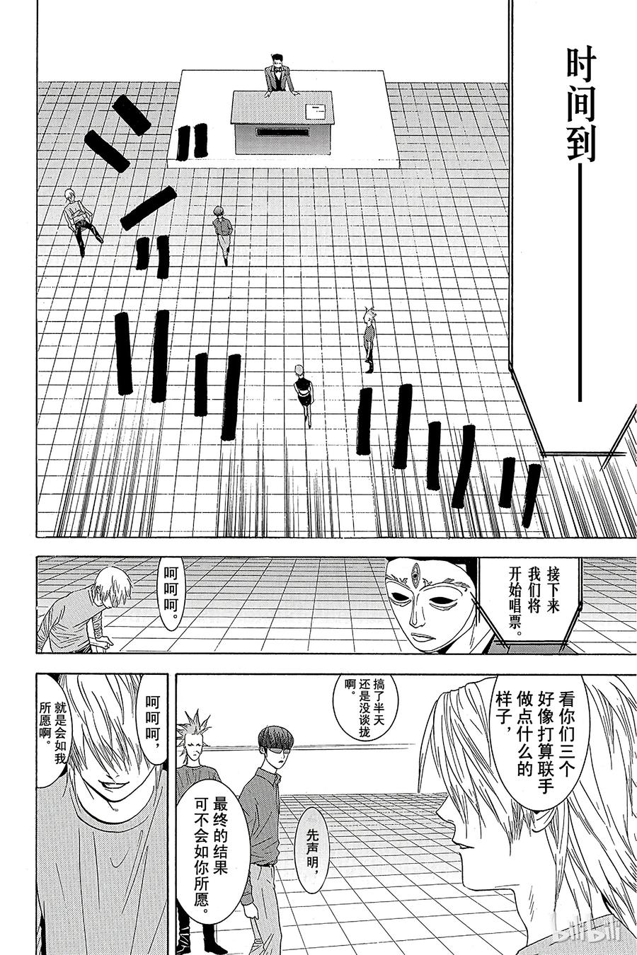 欺诈游戏 - 16 016 - 第18张图