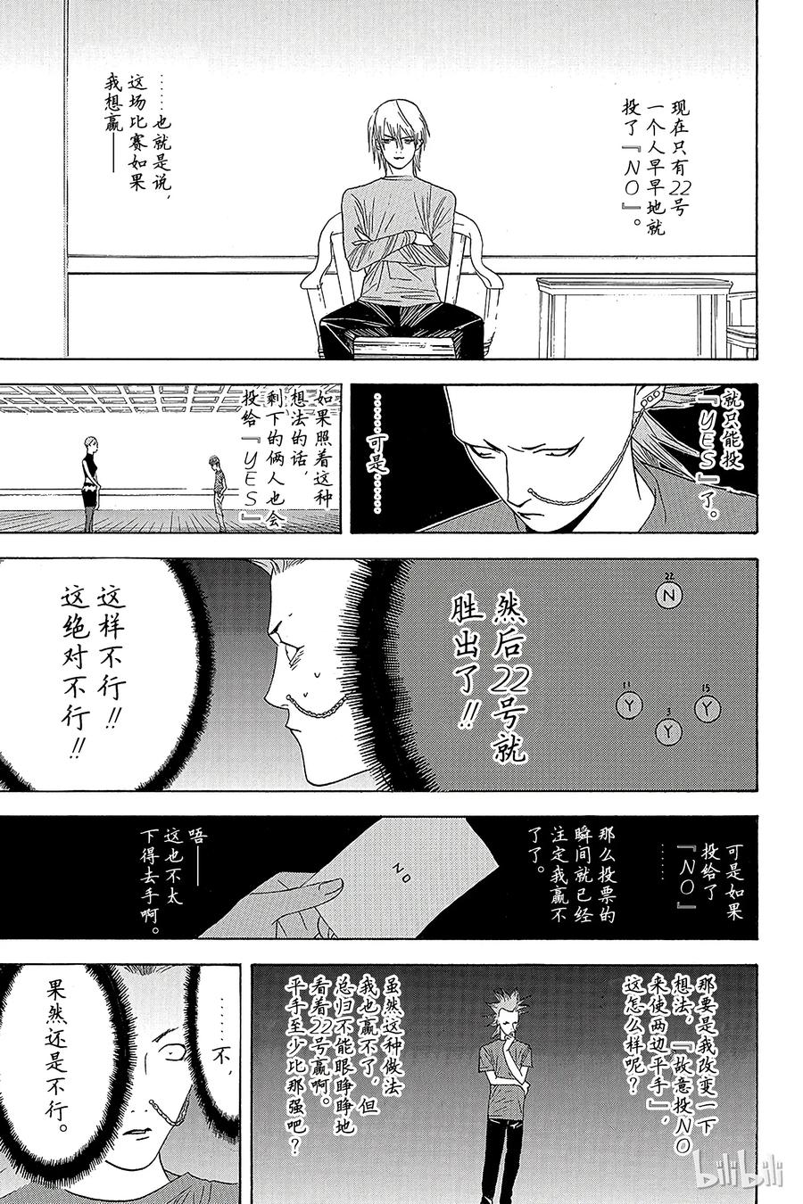 欺诈游戏 - 16 016 - 第3张图