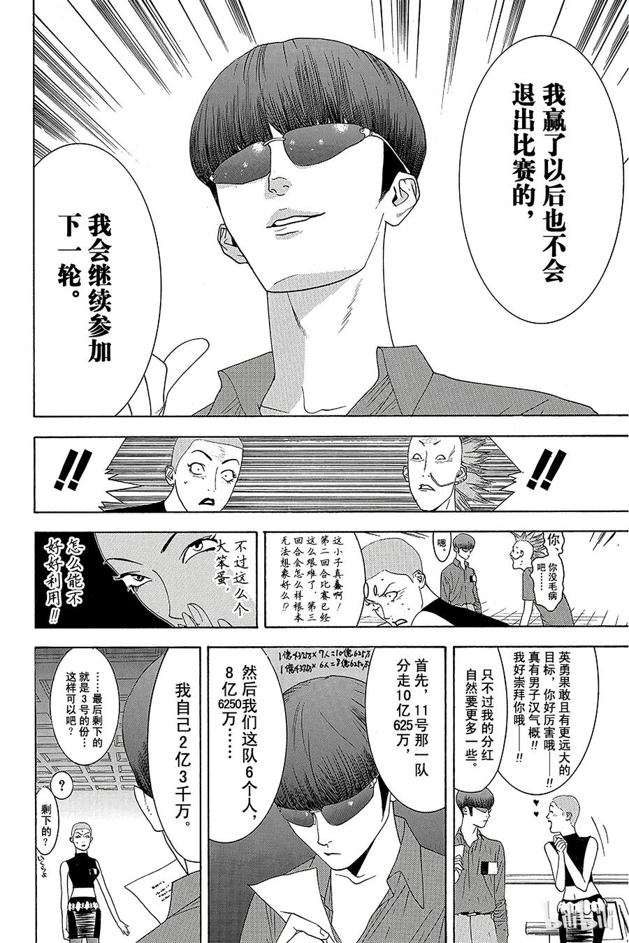 欺诈游戏 - 16 016 - 第12张图