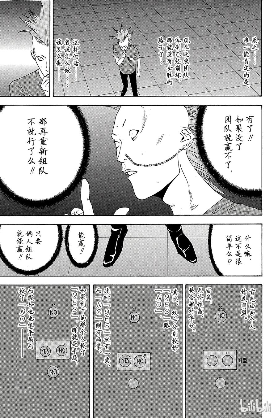 欺诈游戏 - 16 016 - 第5张图