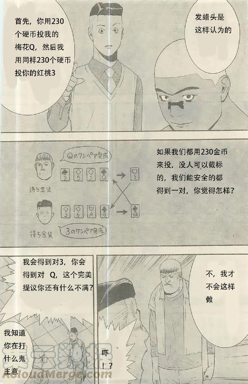 欺诈游戏 - 160 - 第13张图