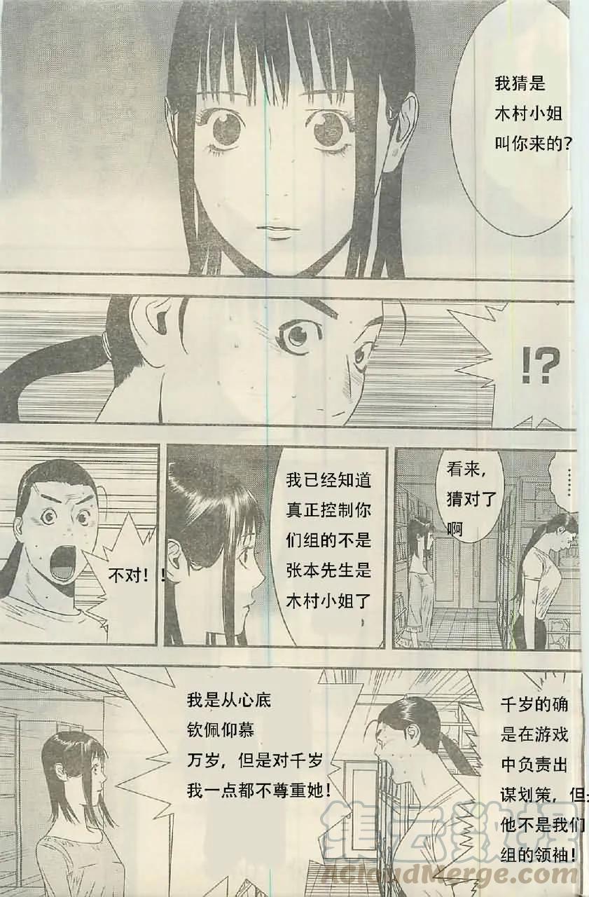 欺诈游戏 - 160 - 第10张图