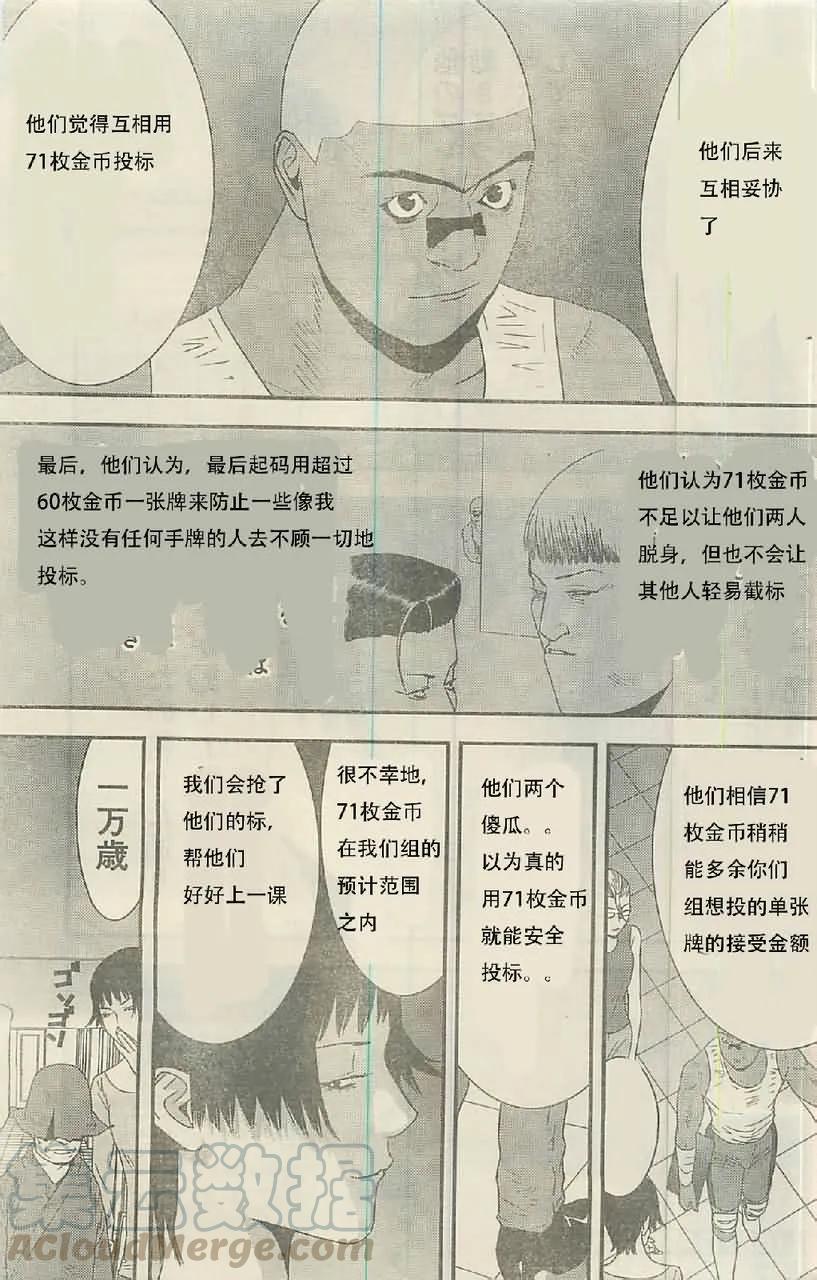 欺诈游戏 - 160 - 第16张图