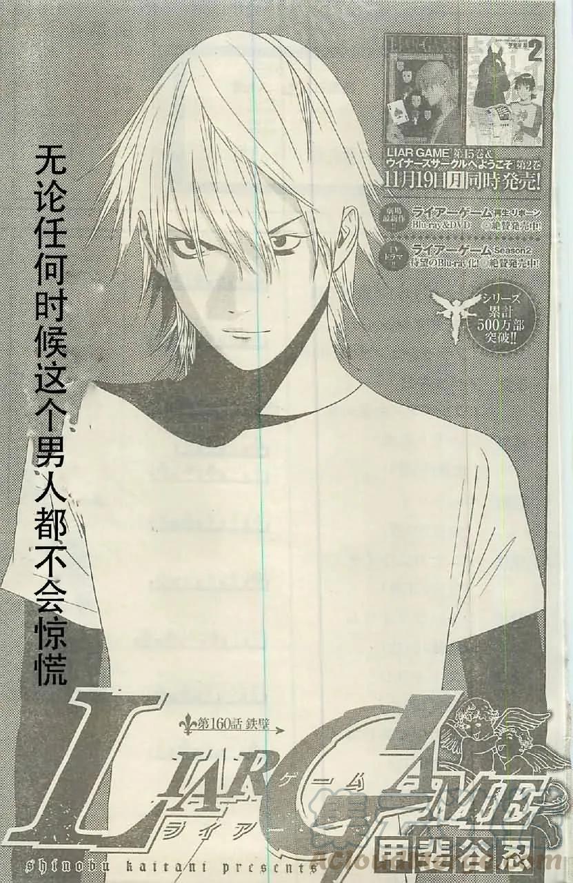 欺诈游戏 - 160 - 第1张图