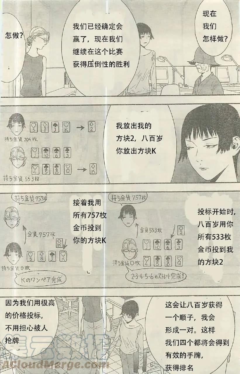 欺诈游戏 - 160 - 第4张图