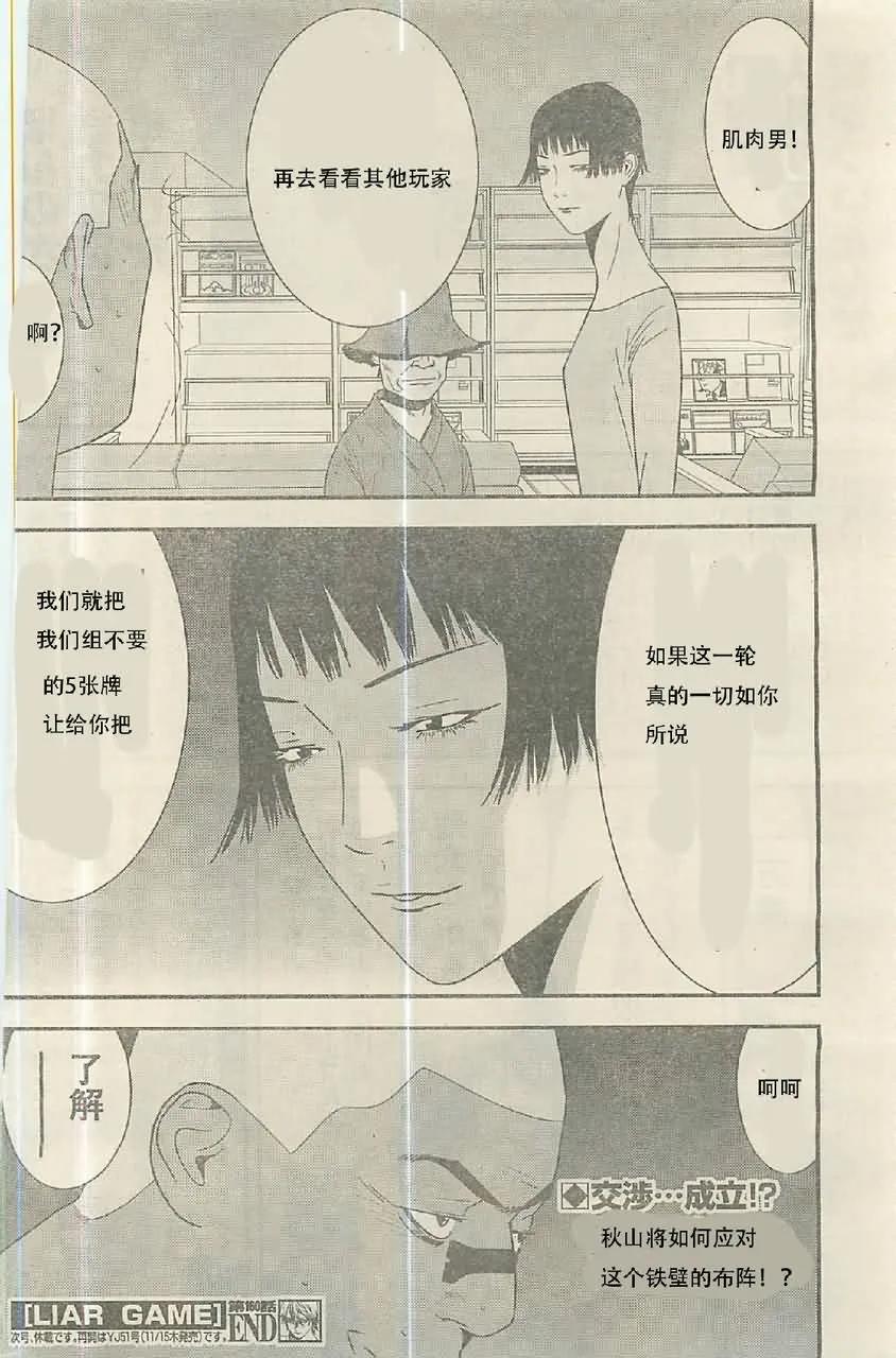 欺诈游戏 - 160 - 第17张图