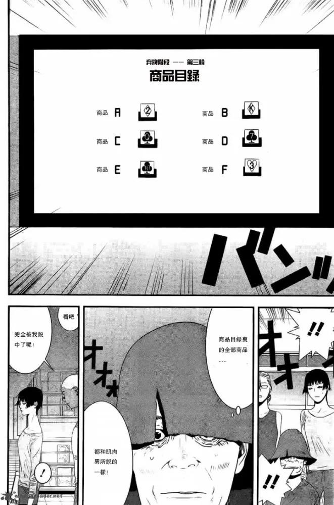 欺诈游戏 - 161 - 第5张图