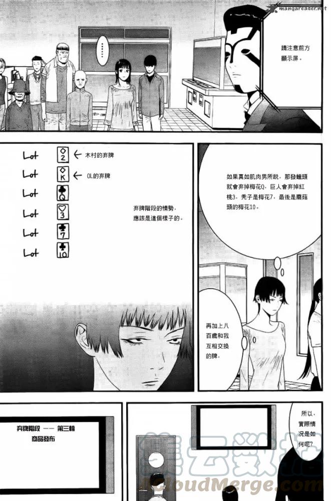 欺诈游戏 - 161 - 第4张图