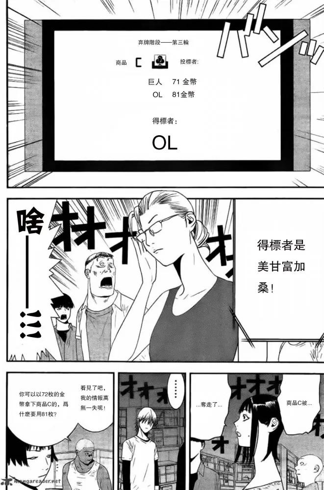 欺诈游戏 - 161 - 第11张图