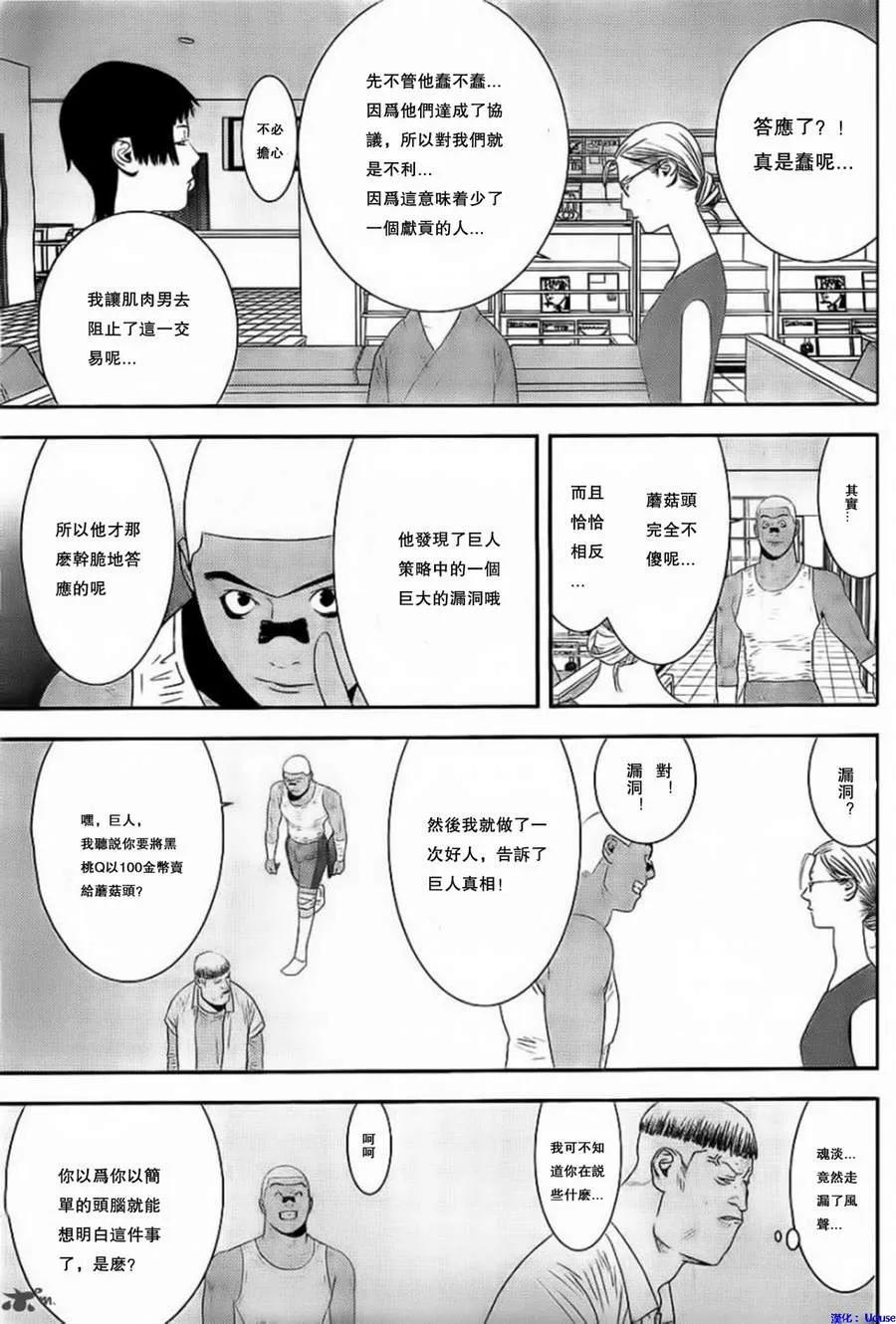 欺诈游戏 - 162 - 第9张图